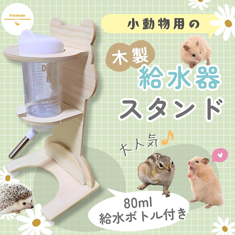 mi_zu　ハムスターケージ　◇新品未開封・給水器付き◇　ハンドメイド 楽天市場】ハムスターケージ キャリー おでかけ おしゃれ 小動物